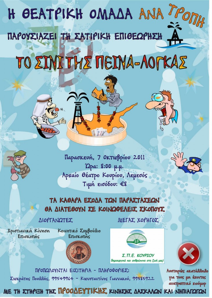 poster anatropis koureio