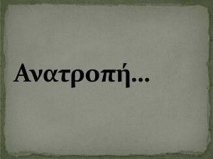 _xCE_xA0_xCE_xBF_xCE_xAF_xCE_xB7_xCE_xBC_xCE_xB1-_xCE_x91_xCE_xBD_xCE_xB1_xCF_x84_xCF_x81_xCE_xBF_xCF_x80_xCE_xAE-1   